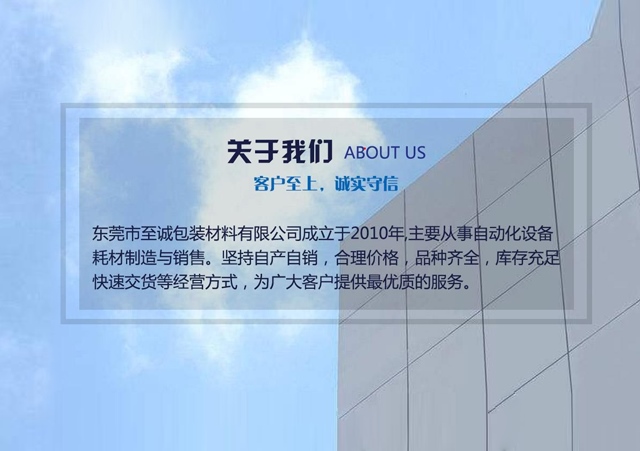 关于我们_opp膜带_透明捆扎带
